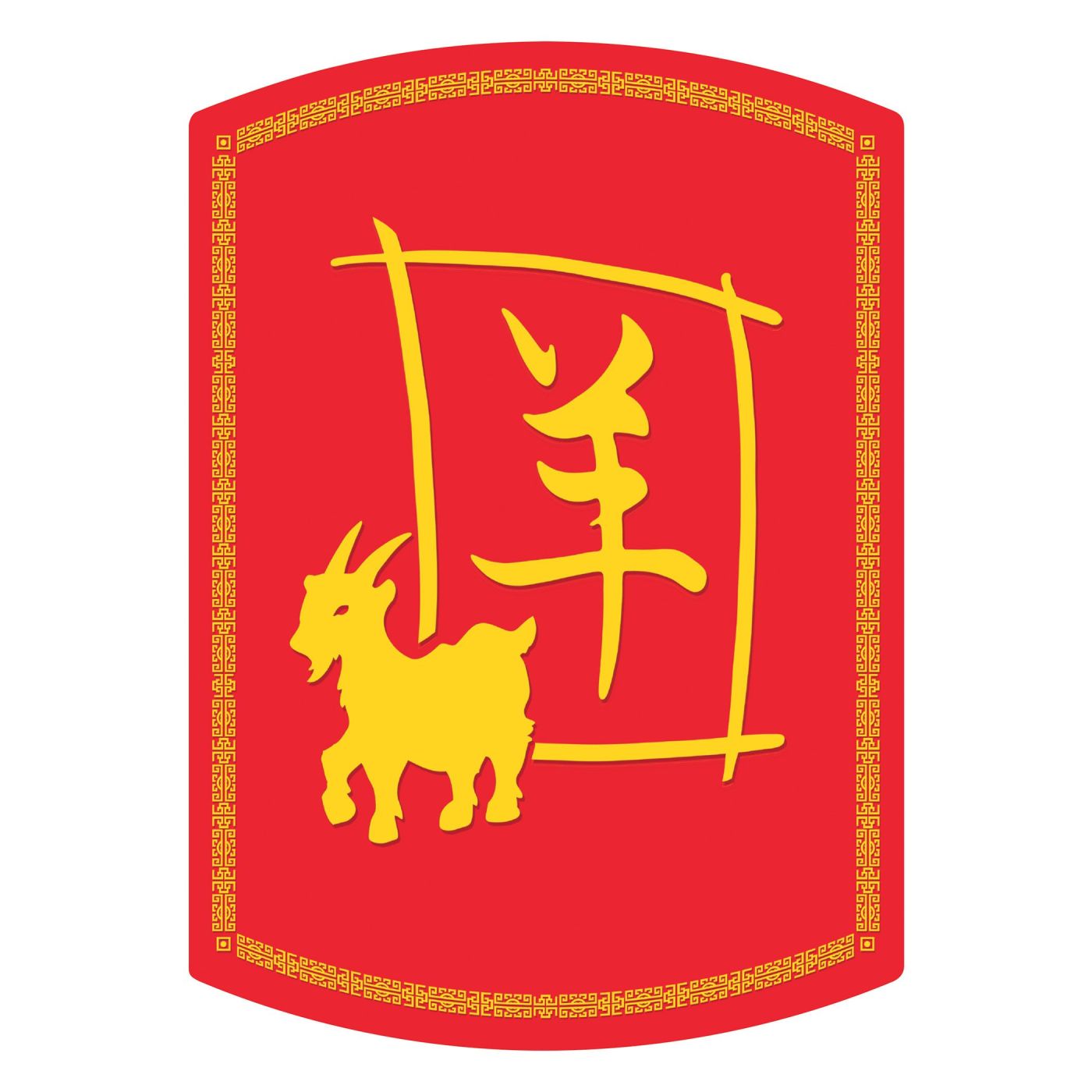 Year of the Goat Cutout (6) image